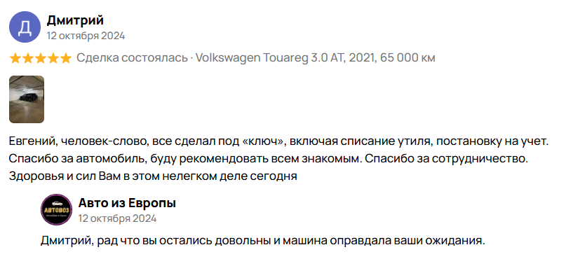 Отзыв с авито об услугах