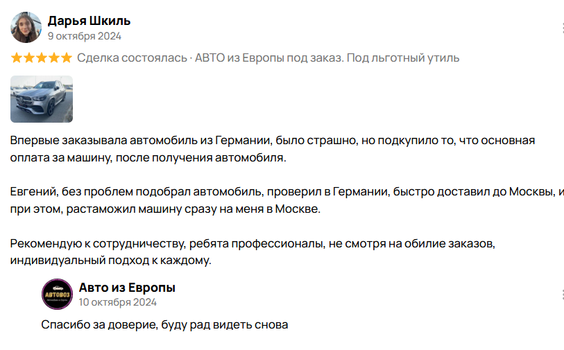 Положительный отзыв