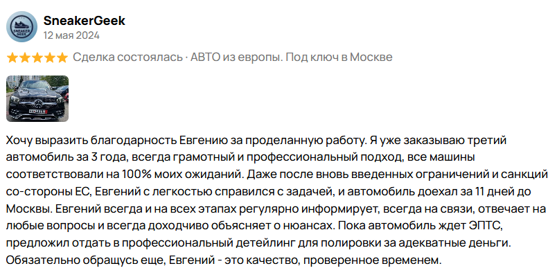 Положительный отзыв 3